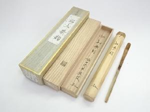 竹茶杓（銘：紅葉狩）（前大徳福本積應書付）（共箱）